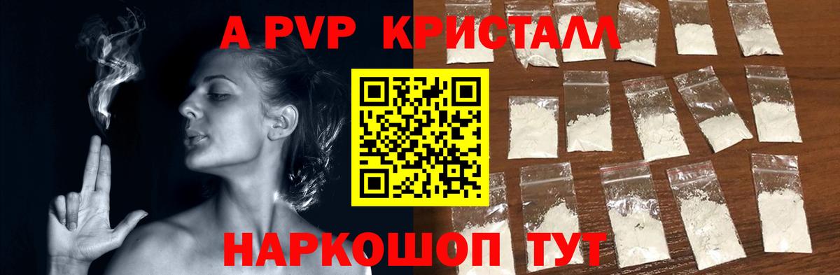 APVP кристаллы Азов