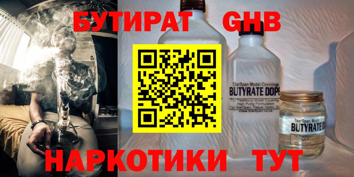 БУТИРАТ GHB Азов