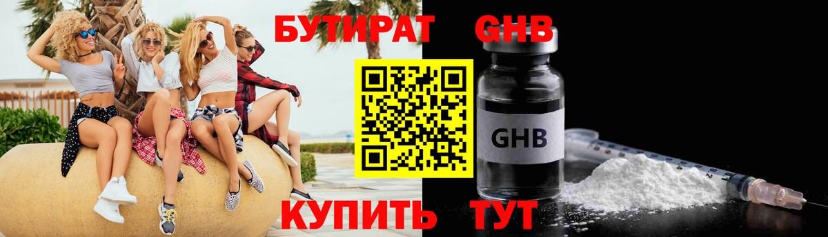 Азов  БУТИРАТ 99%  БУТИРАТ  Вход с VPN 