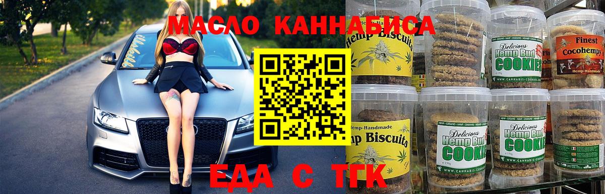 Еда ТГК марихуана  Вход с VPN  Азов 
