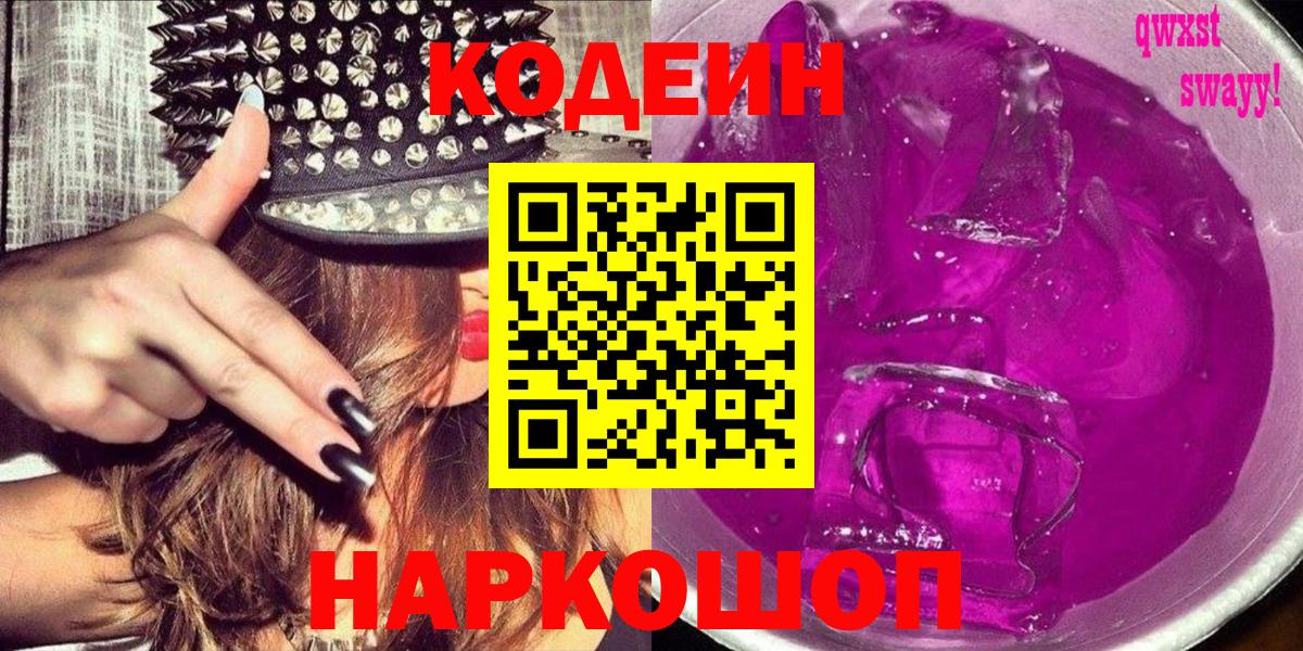 Codein Purple Drank Азов
