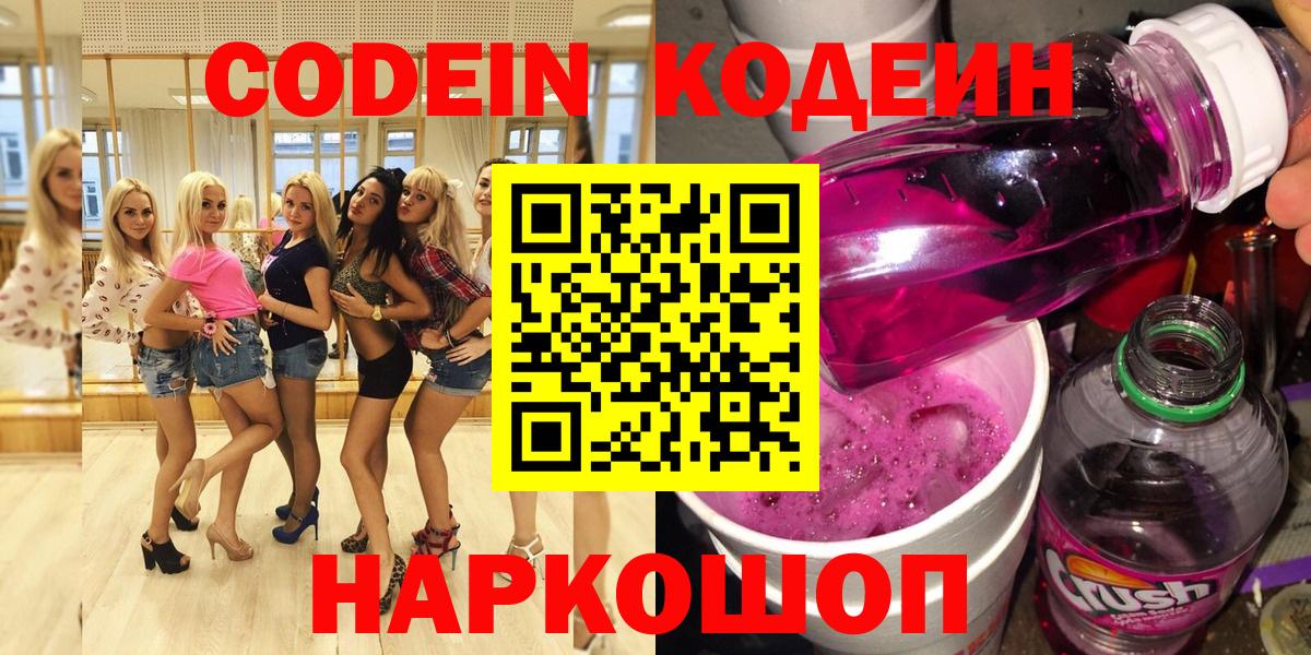Азов  Кодеин напиток Lean (лин)  Вход с VPN 