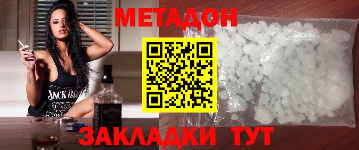 Метадон methadone Азов